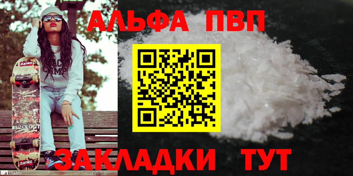 Alpha-PVP  Вход с VPN  Бахчисарай  Alfa_PVP СК  APVP VHQ  A-PVP СК КРИС 