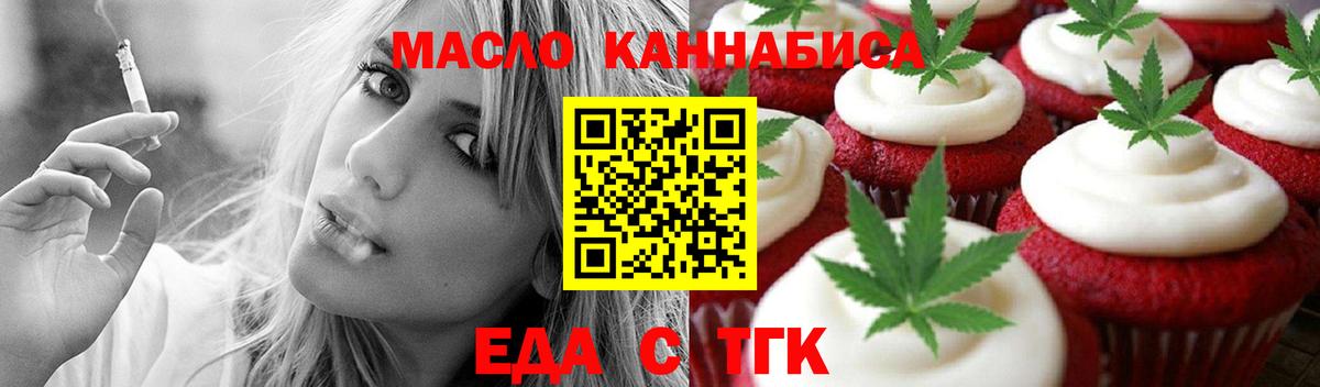 Печенье с ТГК марихуана  Вход с VPN  Бахчисарай 