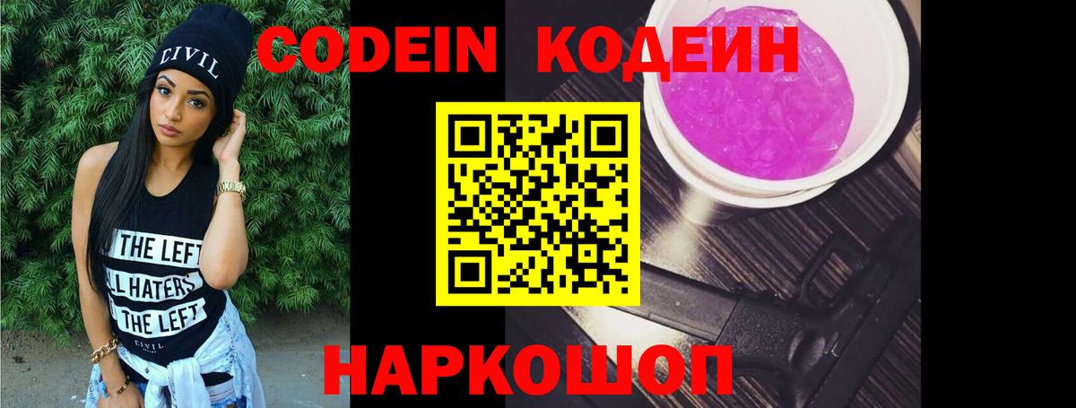Кодеиновый сироп Lean напиток Lean (лин)  Вход с VPN  Бахчисарай 