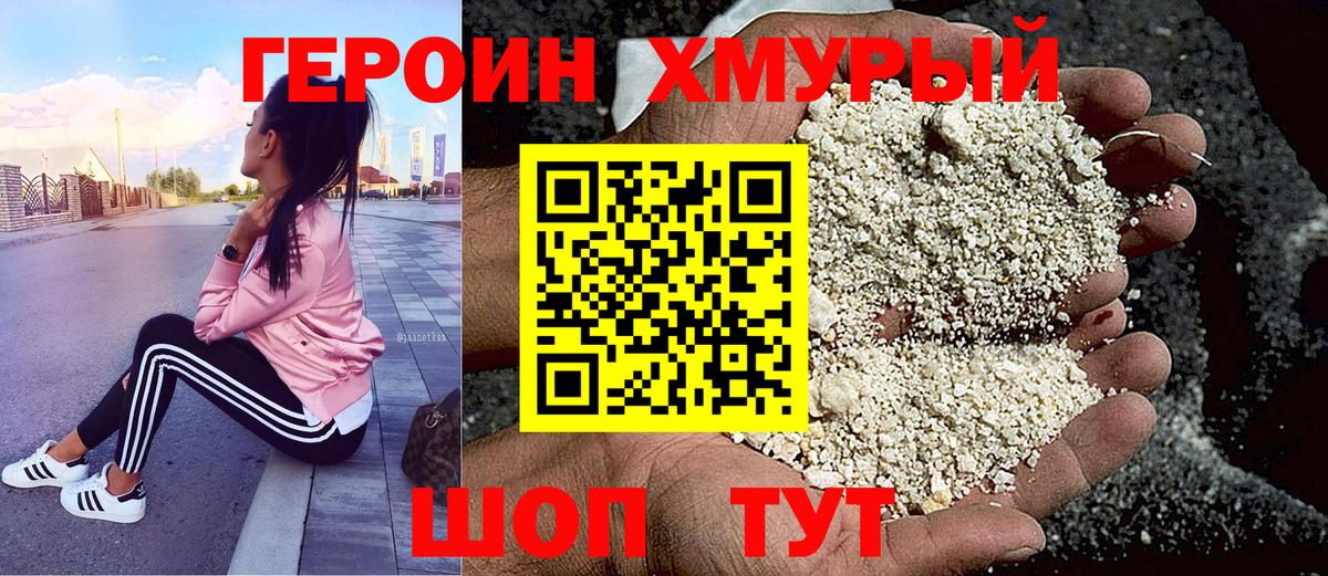 ГЕРОИН хмурый Бахчисарай