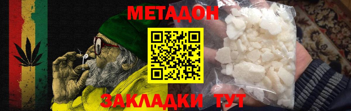 Метадон белоснежный Бахчисарай